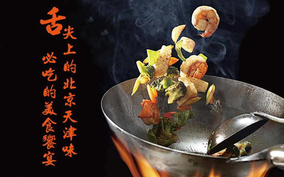北京美食